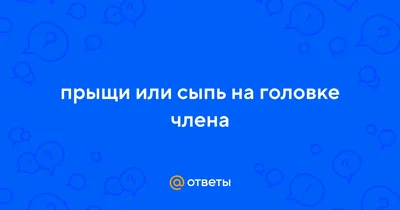 Разновидности лишая