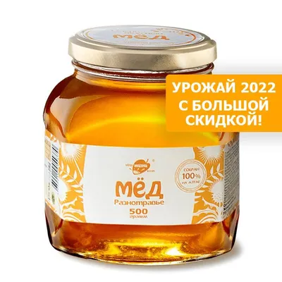 Мед разнотравье из Сибири 4.5 кг, (Урожай 2023 года) - купить с доставкой  по выгодным ценам в интернет-магазине OZON (326732069)