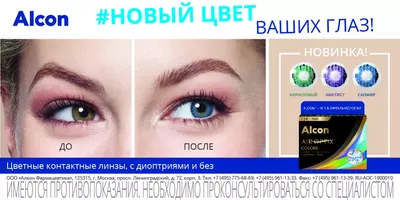 Как цветные линзы могут поменять ваш образ? - Узнайте на colorlens24.ru