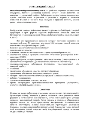 Лишай у человека: симптомы и причины возникновения ᐉ Сеть аптек \"Бажаємо  здоров'я\"