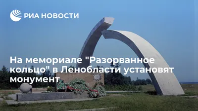 СССР нагрудный знак «ЛЕНИНГРАД» Мемориал «Разорванное кольцо»