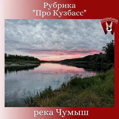 Алтайский край .Осторожно! Паводок! Вода в реке Чумыш прибывает. | Пикабу