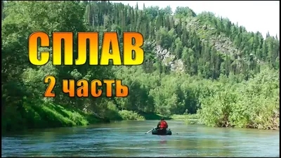 Река Чумыш | ВКонтакте