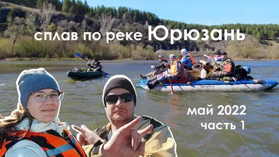 Сплав по реке Юрюзань