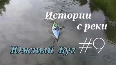 Новости Николаева - реки Ингул и Южный Буг закрыли | РБК-Україна