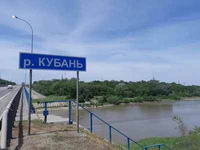 Мост через реку Кубань появится на новой трассе