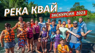 Однодневные экскурсии из Река Квай | GetYourGuide