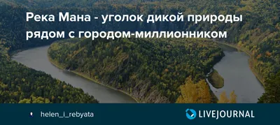 Файл:Выезжий Лог река Мана Высоцкий.JPG — Википедия