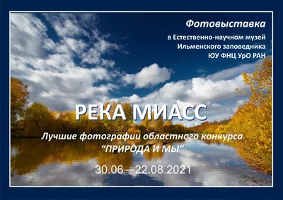 Река Миасс – главная водная артерия Челябинской области — Ураловед