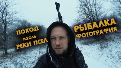 Полтавська область, дорогою від Миргорода до Полтави. Фото. Річка Псел  (неподалік від с. Баранівка)