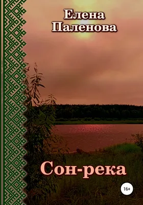 Картина Утро над рекой Снов ᐉ Турук Иван ᐉ онлайн-галерея Molbert.