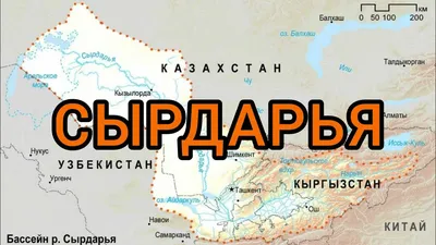 Река Сырдарья: где находится на карте, фото, длина, притоки, города, исток,  куда впадает, рыба