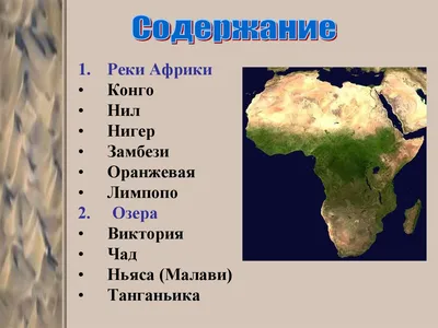Африка — Википедия