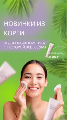 Реклама корейской косметики фото фото