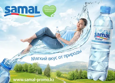Рекламная кампания питьевой воды Самал для канала наружная реклама