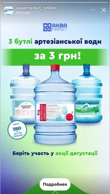 Реклама онлайн-супермаркета воды | Кейс от SMMSTUDIO