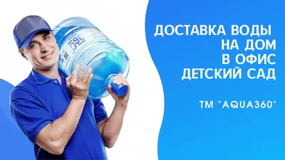 Реклама питьевой воды. Продвижение доставки» WATER-SERVICE