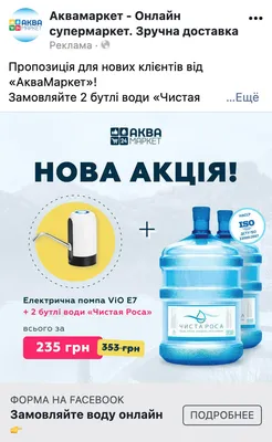 Реклама онлайн-супермаркета воды | Кейс от SMMSTUDIO
