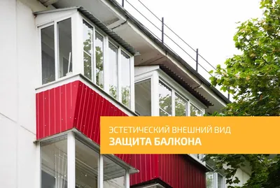 Ремонт Балкона в хрущевке | Киев Чоколовский 23 | ProБалкон: Балконы под  ключ