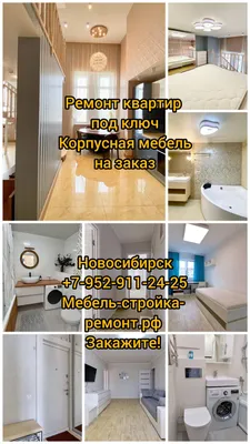 Ремонт квартир в Новосибирске (@level.nsk.info) • Instagram photos and  videos