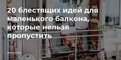 Отделка балконов и лоджий в Москве цена на сайте Baloo