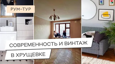 Капитальный ремонт 2-х комнатной квартиры 43 м2 в хрущевке - фото и цена