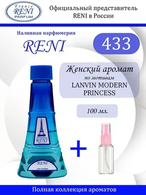 Reni 433 Духи 100 мл (632596836)