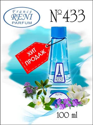 Духи на разлив Рени 433 (100мл) RENI 15735453 купить за 1 100 ₽ в  интернет-магазине Wildberries