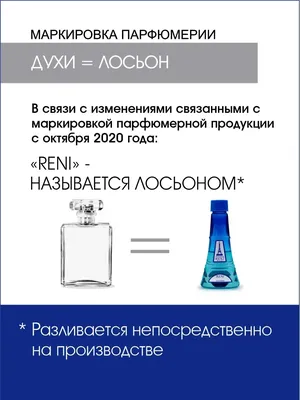 Наливная парфюмерия Рени №193 Жадор J'adore духи в наличии: 400 грн. -  Парфумерія Донецьк на BON.ua 101544326