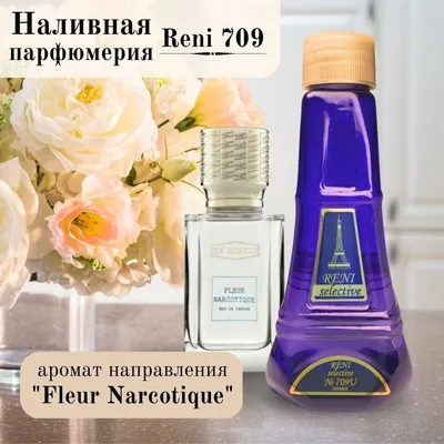 Reniparfum - Наливная парфюмерия | Moscow