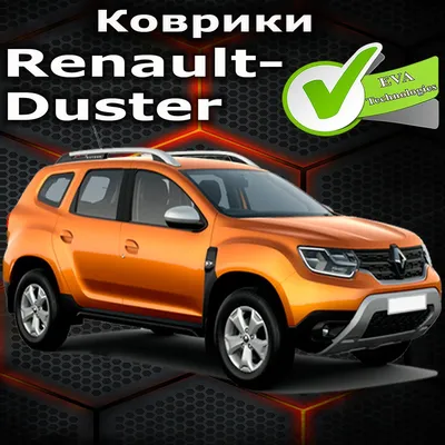 Цвета Renault Duster (цвета кузова Рено Дастер)