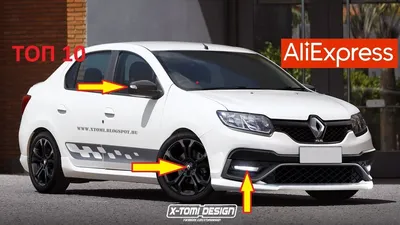 10 ПОПУЛЯРНЫХ ТОВАРОВ ДЛЯ РЕНО ЛОГАН 2 С АЛИЭКСПРЕСС... RENAULT LOGAN 2  тюнинг - YouTube