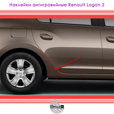 Наклейки антигравийные Рено Логан, Renault Logan 2 на заднюю арку. Защита  кузова L8 | AliExpress
