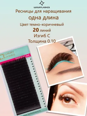 Ресницы Nagaraku premium - черные B 0.07 (20 лент размер 7-15 мм) купить в  AmoreShop