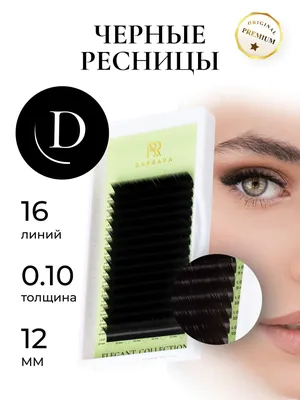 NESURA Eyelash Пучковые 12 мм (id 96397385), купить в Казахстане, цена на  Satu.kz