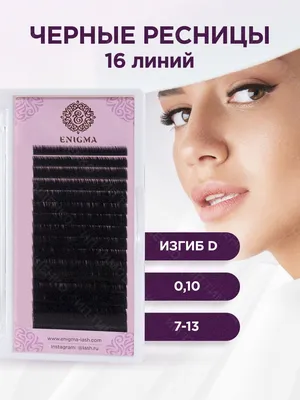 10 шт./партия, ресницы для наращивания, 13 мм, толщина 0,15 | AliExpress