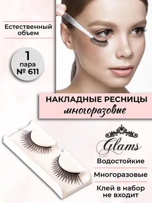 1D? 2D или 3D? Какой объем ресниц выбрать? | Beauty Logia | Дзен