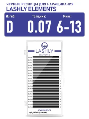 Черные ресницы 20 линий микс длин Изгиб D / 0.07мм / 6-13мм | LASHLY