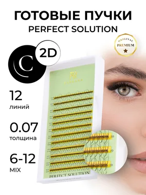 Наращивание ресниц - 2D - Perfect Lashes Studio