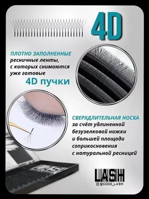 Наращивание ресниц : классика, 2D, 3D, 4D - Харьков - Объявление - е-Салон