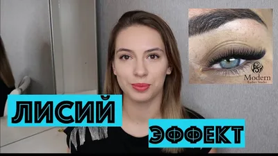 Эффекты и схемы наращивания ресниц