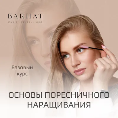 myata_beauty_room_ - 🌿Наращивание ресниц 3D🌿 🦋Ресницы: Barhat 0,10 длины  от 8 до 12мм ⏳Время выполнения: 2 часа 💳Цена: 400грн В стоимость входит  последующее снятие ☝🏻Только высококачественные и гипоалергенные материалы  #myatabeautyroom ...