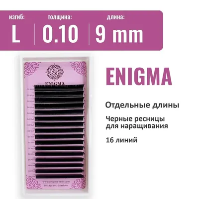 Ресницы Enigma \"Мокка\" MINI MIX C 0,07*4-6 мм: купить по цене 611 руб. с  доставкой по России