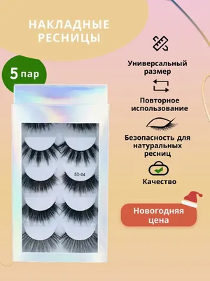 LashesBar Накладные ресницы для наращивания, универсальный размер, набор 5  пар, имитация норки, многоразовые.