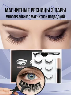 Купить Магнитные ресницы нового поколения Kiss Charm Magnetic Eyeliner Lash  KMEL01, пара (9319744) в Крыму, цены, отзывы, характеристики | Микролайн