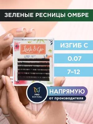 Нарастить цветные ресницы | Viktoria Beauty Club