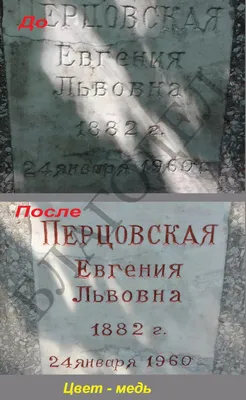 Реставрация памятников и реконструкция могил в Гродно | СТЕЛА