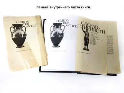 Реставрация книг в Уфе. Рекламное агентство «Калита»