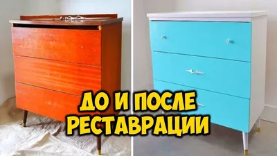 Советская мебель до и после реставрации - YouTube