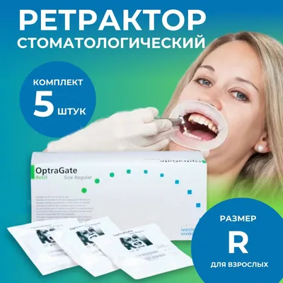 Ретрактор стоматологический двусторонний для щек и губ прозрачный - набор  из 4 шт купить в интернет-магазине dentins.ru